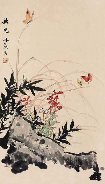 郭味蕖 秋光 立轴